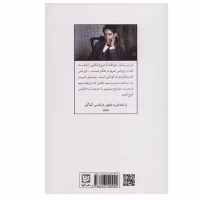 کتاب فصلی در غرناطه اثر فدریکو گارسیا لورکا انتشارات گویا