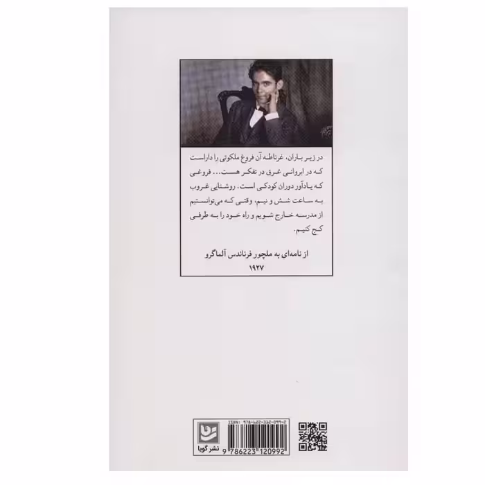 کتاب فصلی در غرناطه اثر فدریکو گارسیا لورکا انتشارات گویا
