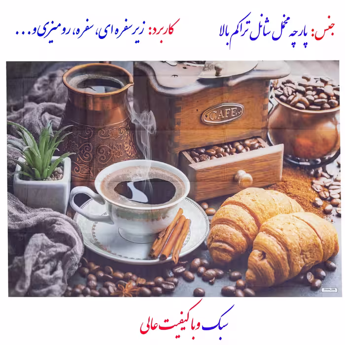 روفرشی زرباف یزد مدل سیلوانا سفره کد 026
