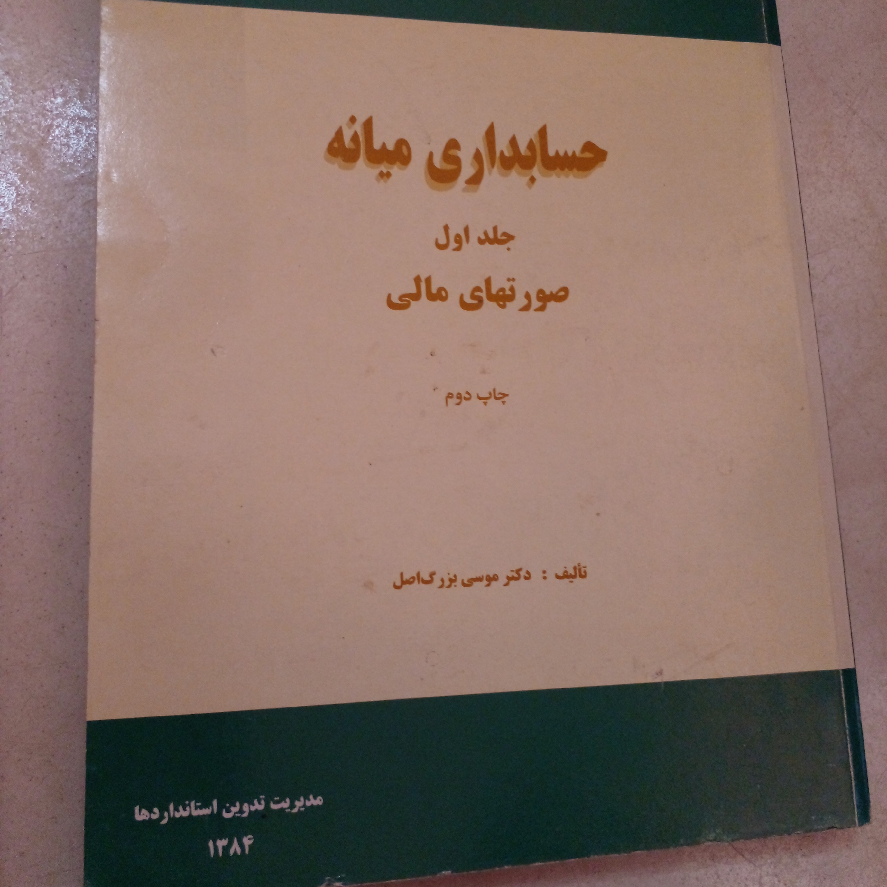 حسابداری میانه با ارسال رایگان