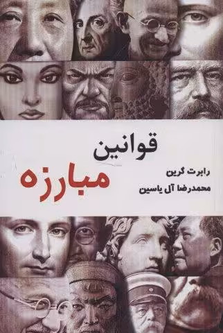 قوانین مبارزه