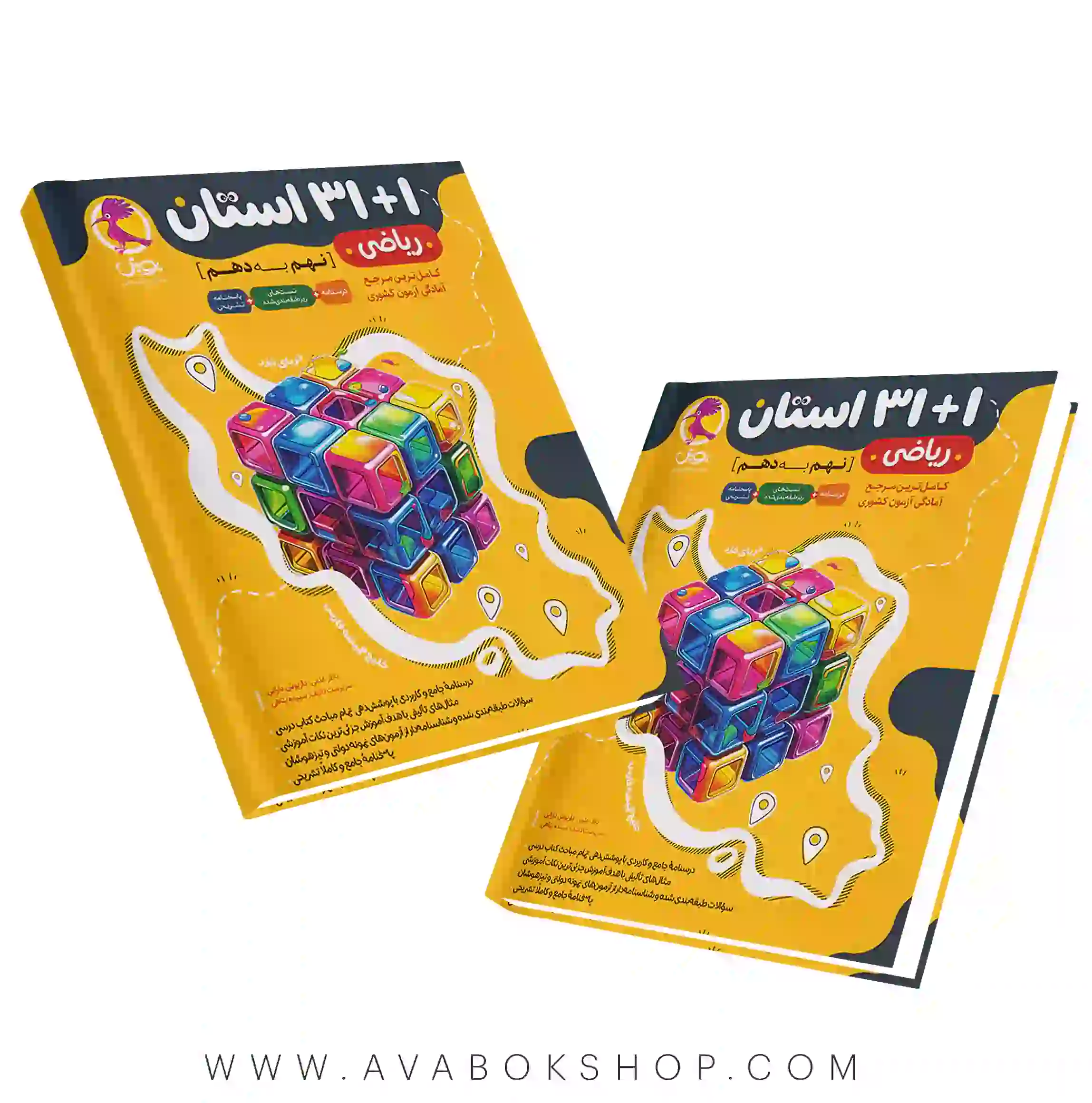 کتاب 1 31 استان ریاضی نهم به دهم پویش اندیشه خوارزمی