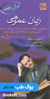 برای کنکور زبان عمومی 8A