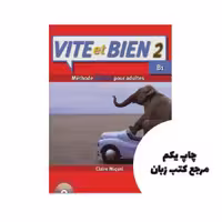 Vite et bien 2 Niveau B1 کتاب نویسنده Claire Miquel