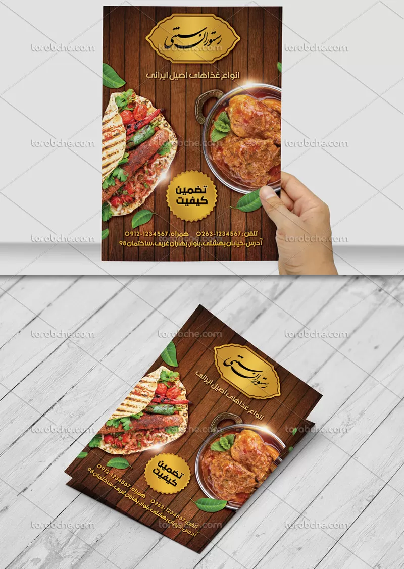 تراکت رستوران سنتی چوبی | گرافیک با طعم تربچه