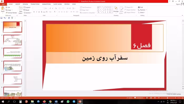پاورپوینت فصل ششم علوم مقطع هفتم سفر آب روی زمین