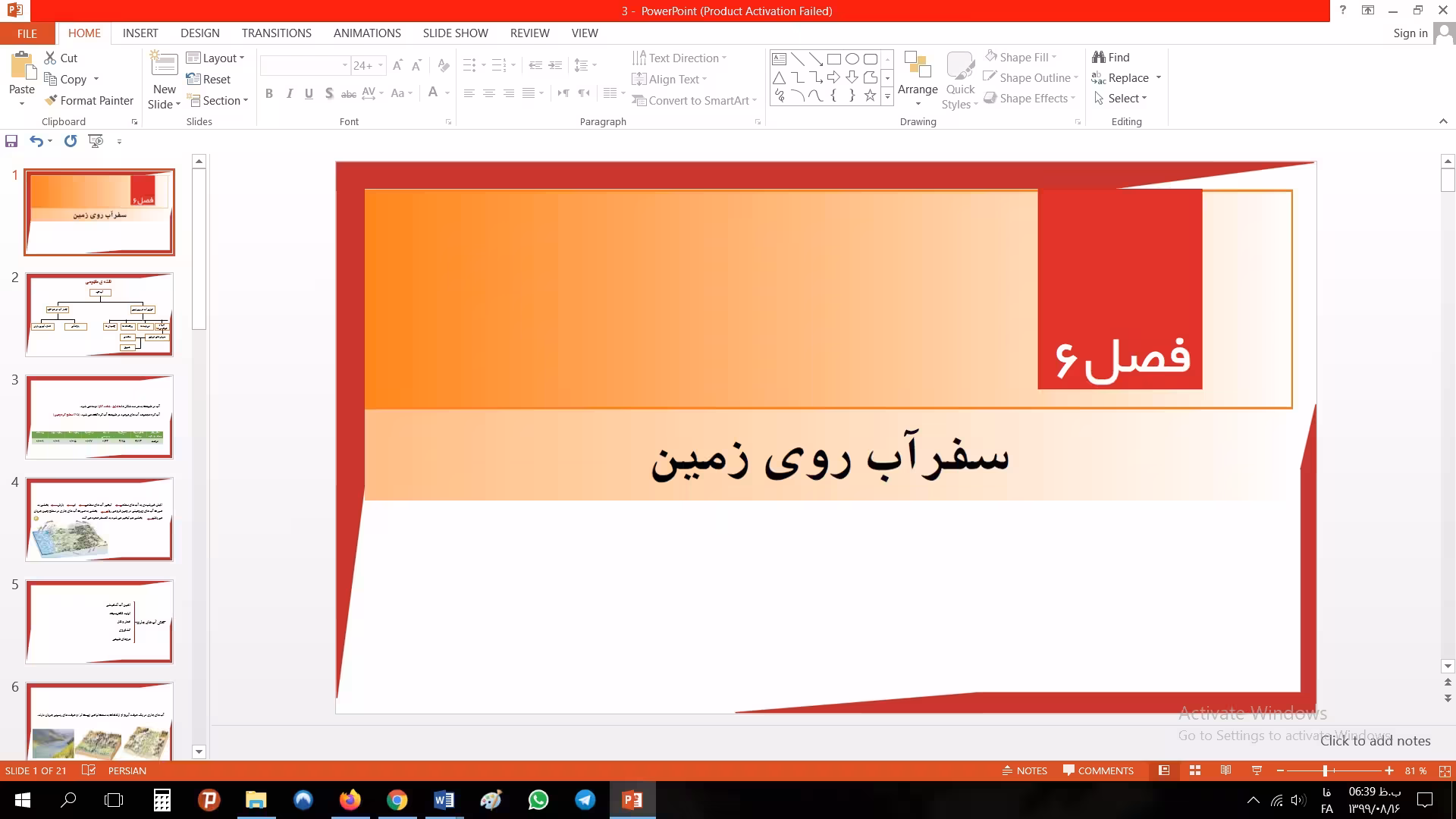 پاورپوینت فصل ششم علوم مقطع هفتم سفر آب روی زمین