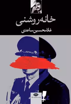 خانه روشنی | مرکز فرهنگی آبی