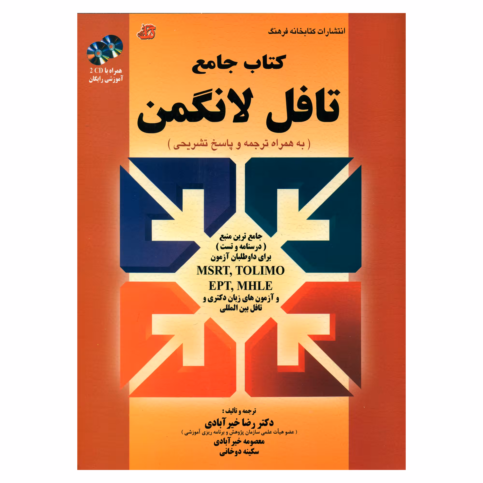کتاب جامع تافل لانگمن اثر جمعی از نویسندگان انتشارات کتابخانه فرهنگ
