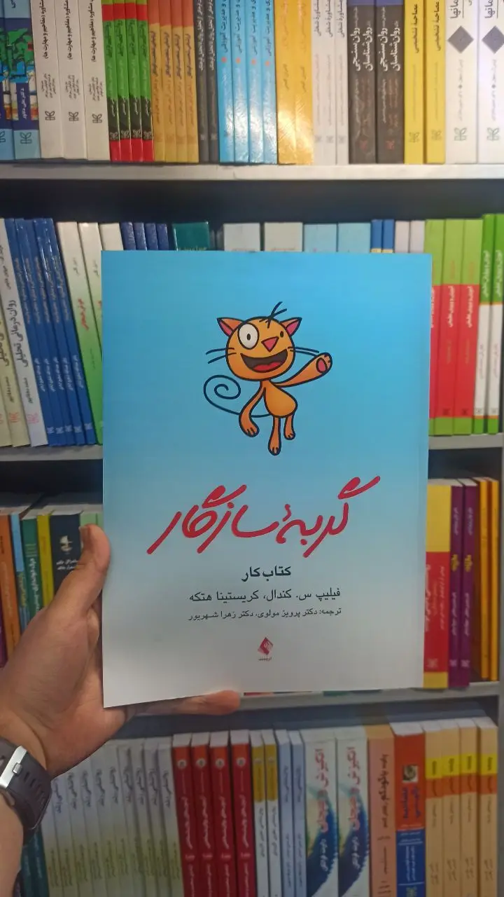 گربه سازگار ارجمند - بانک کتاب ماندگار-قیمت-خرید-کتاب-کمک-درسی-کنکور-دانشگاهی