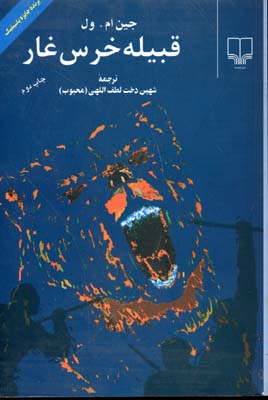 قبیله خرس غار