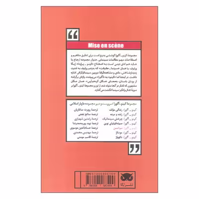 کتاب میزانسن اثر فرانک کسلر انتشارات لگا