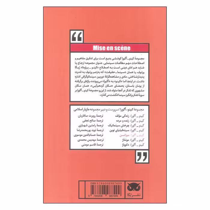 کتاب میزانسن اثر فرانک کسلر انتشارات لگا