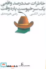 قیمت و خرید کتاب ادبیات امروز رمان76 اثر شرمن الکسی | ایده بوک