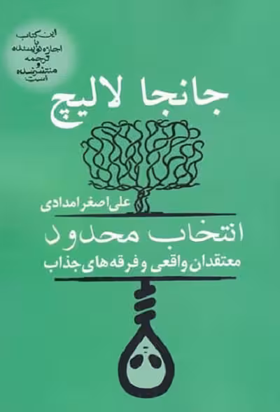 انتخاب محدود
