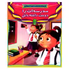 کتاب مدرسه ات را دوست داشته باش اثر جمعی از نویسندگان انتشارات عارف کامل