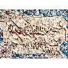 تابلو فرش دستباف فرش میرنظامی مدل وان یکاد وجل جلاله کد B747