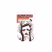 کتاب داستان های ترسناک اثر ادگار آلن پو