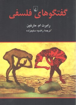 خرید کتاب گفتگوهای فلسفی &#8212; کتابسرای طه