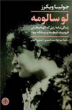 لوسالومه | مرکز فرهنگی آبی
