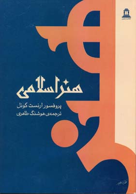 هنر اسلامی