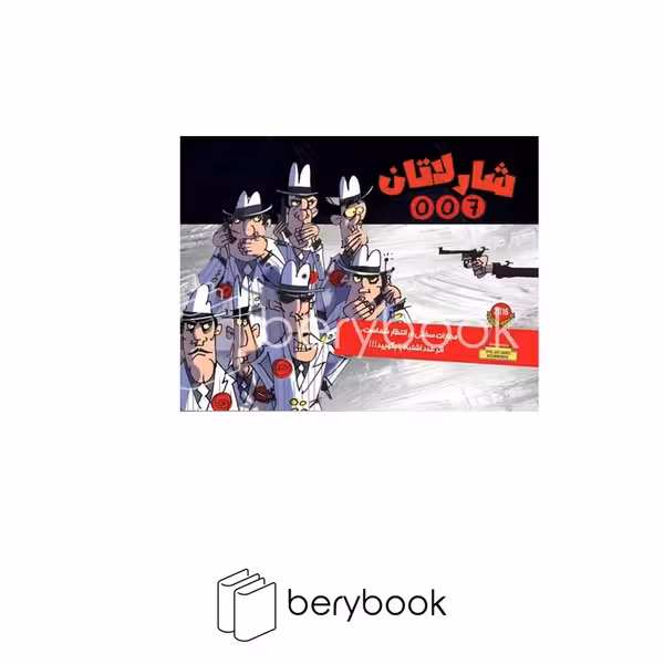 چارپایه / شارلاتان 007