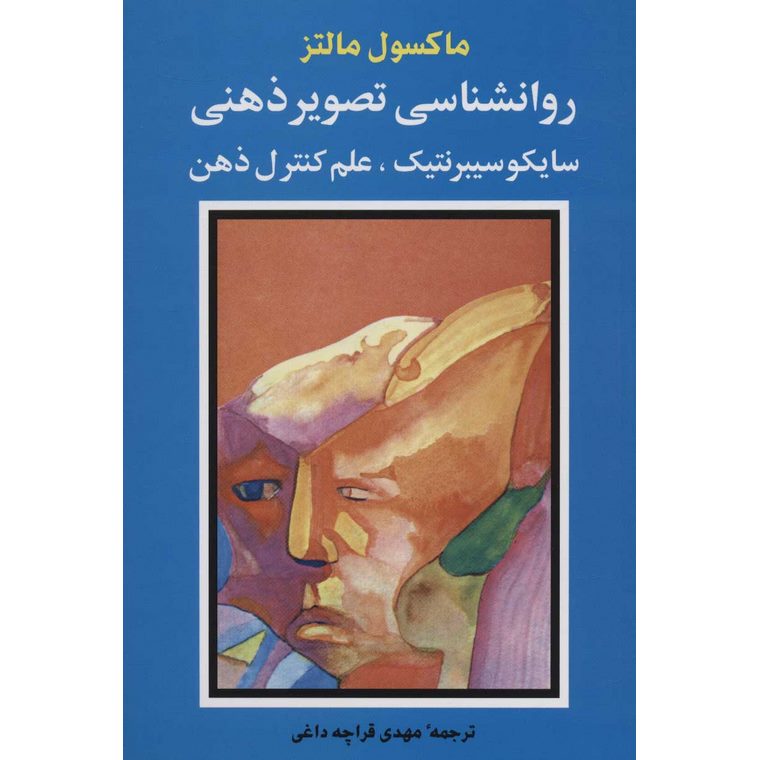 روانشناسی تصویر ذهنی
