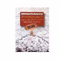 کتاب 60درس سرنوشت ساز اثر اندرو ماتیوس انتشارات پندار تابان 