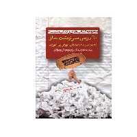 کتاب 60درس سرنوشت ساز اثر اندرو ماتیوس انتشارات پندار تابان 