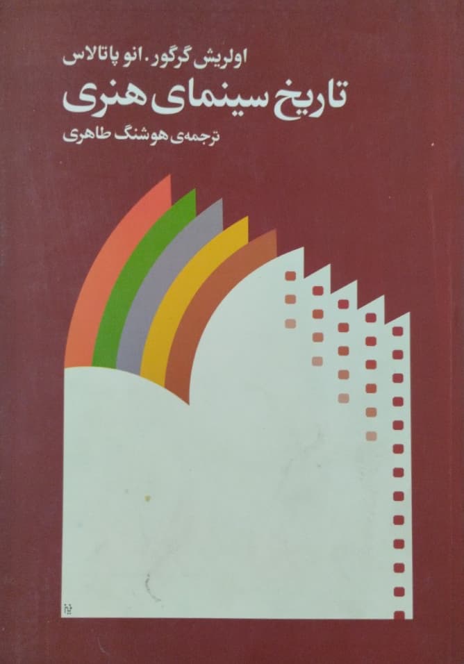 تاریخ سینمای هنری | اولریش گرگور انوپاتالاس