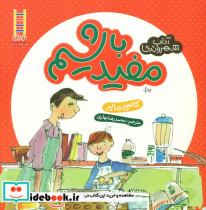 قیمت و خرید کتاب آداب شهروندی مفید باشیم فنی ایران | ایده بوک