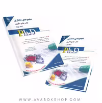 کتاب جامع دکتری مجموعه معماری آراه جلد اول