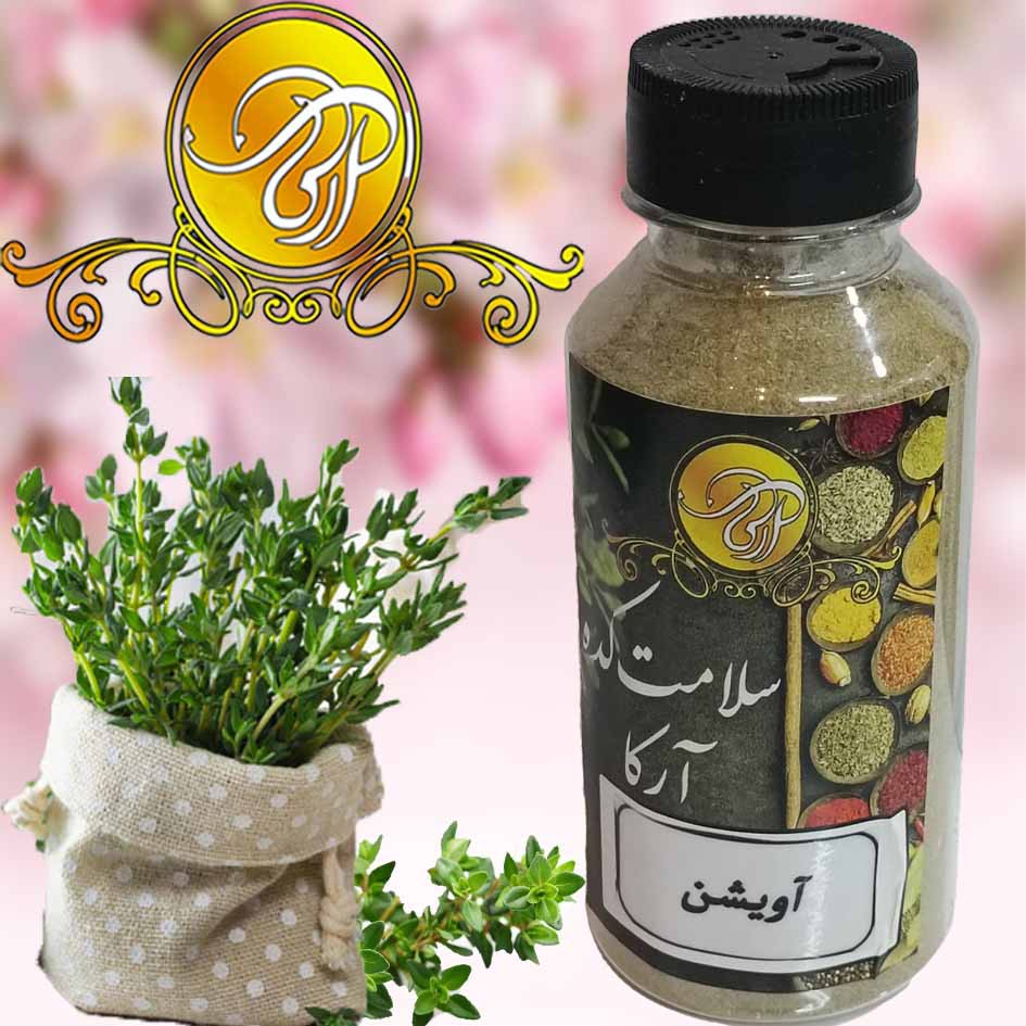 ادویه آویشن معطر اعلا 130گرم هضم غذا تقویت اشتها پاکسازی دستگاه گوارش تضمین کیفیت