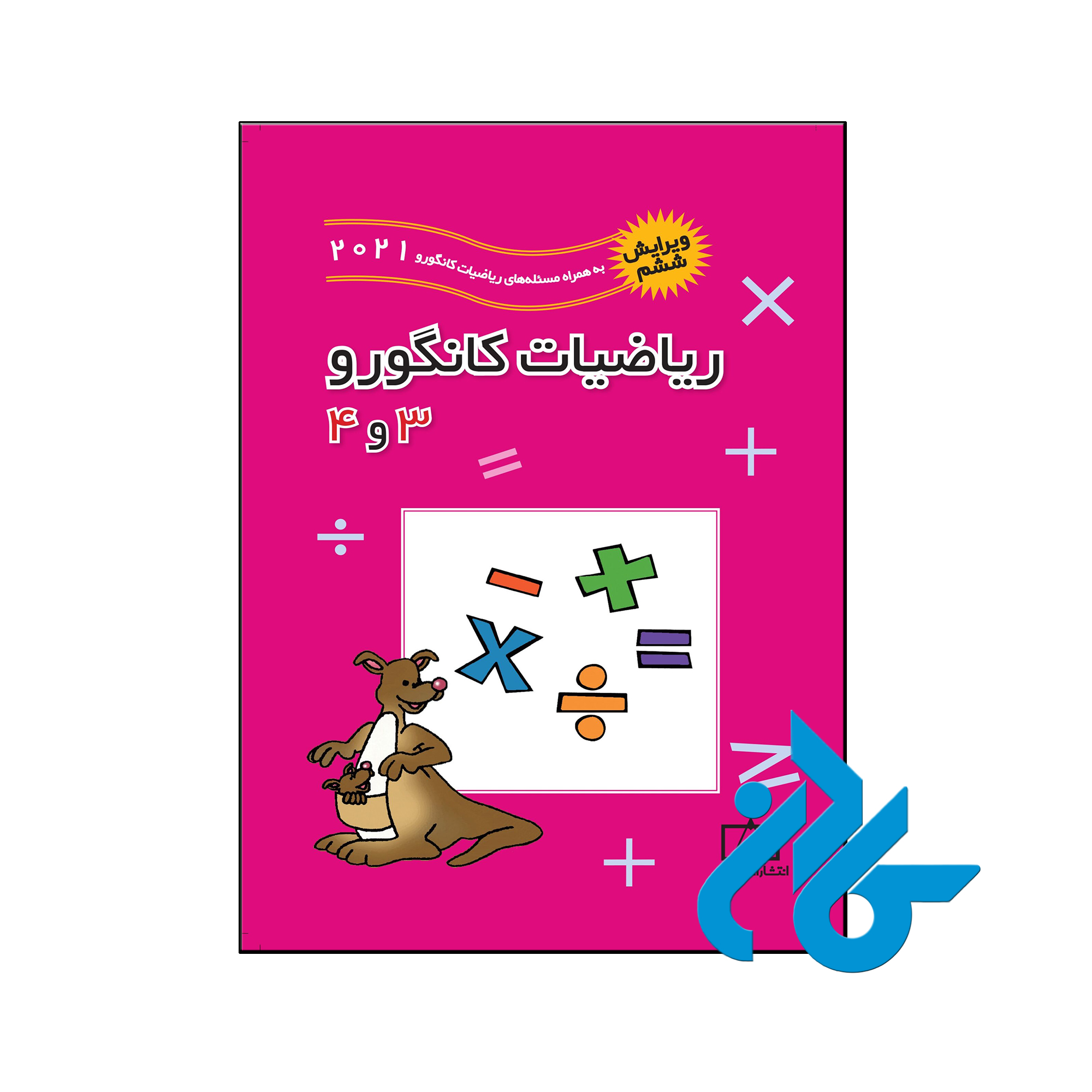 کتاب ریاضیات کانگورو 3 و 4 ابتدایی فاطمی - فروشگاه کـــادن