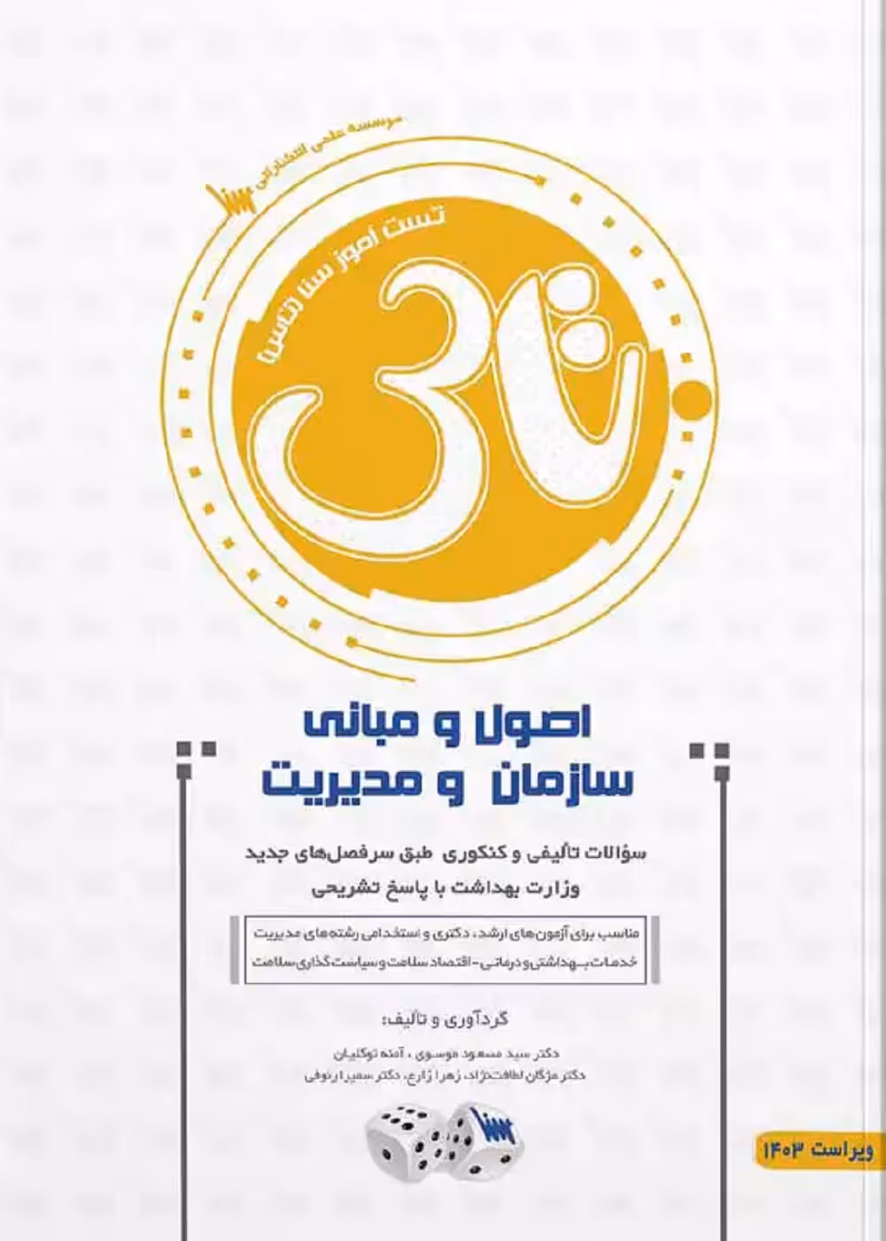 تاس اصول و مبانی سازمان و مدیریت