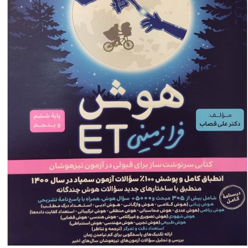 کتاب هوش فرا زمینیE پنجم و ششم