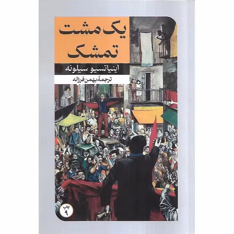 یک مشت تمشک