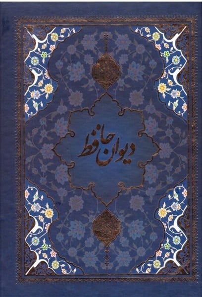 دیوان حافظ وزیری تحریر با مینیاتور قابدار - کتاب‌فروشی کوچه کتاب