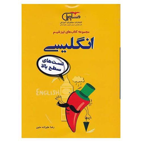 تیزشیم انگلیسی کنکور مشاوران آموزش