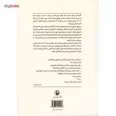 کتاب بی سواد و فرقی نمی کند اثر آگوتا کریستوف