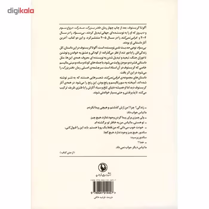 کتاب بی سواد و فرقی نمی کند اثر آگوتا کریستوف