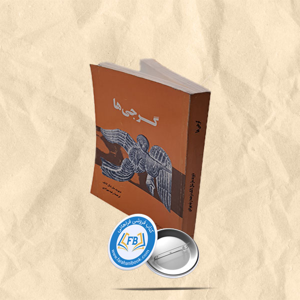 گرجی ها