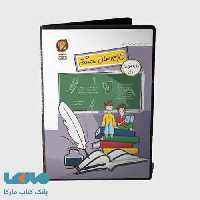 DVD دی وی دی نرم افزار فارسی هشتم حرف آخر