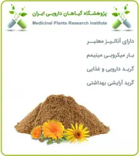 عصاره آرنیکا خشک (پودری)