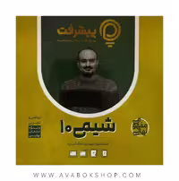 پی کارت آموزش مفهومی شیمی دهم پیشرفت