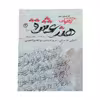 کتاب هنر عشق اثر مهری رزمجو انتشارات
پرنو