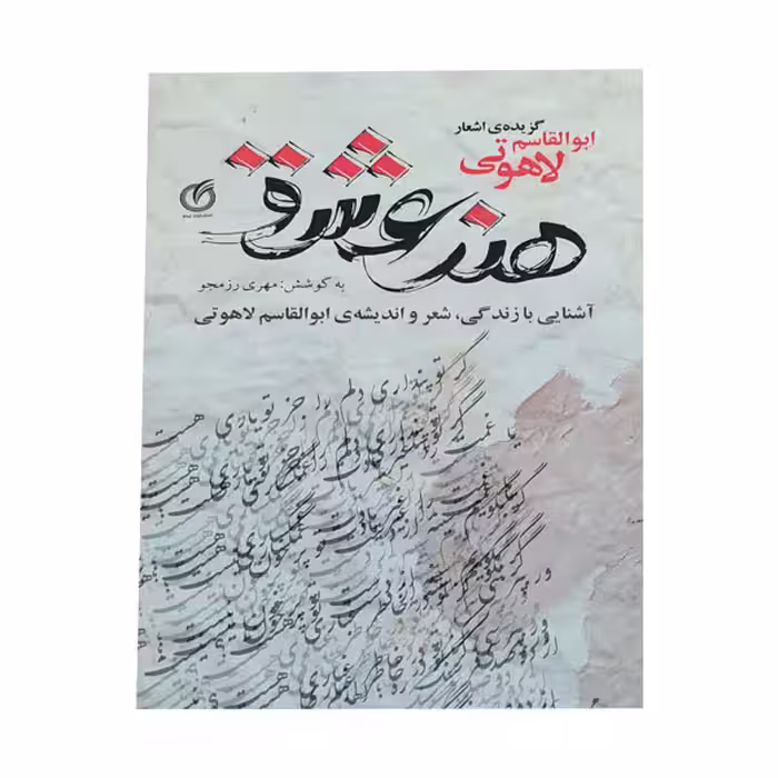 کتاب هنر عشق اثر مهری رزمجو انتشارات
پرنو