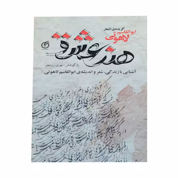 کتاب هنر عشق اثر مهری رزمجو انتشارات
پرنو