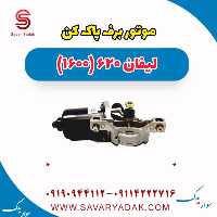 موتور برف پاک کن لیفان 620 موتور 1600
