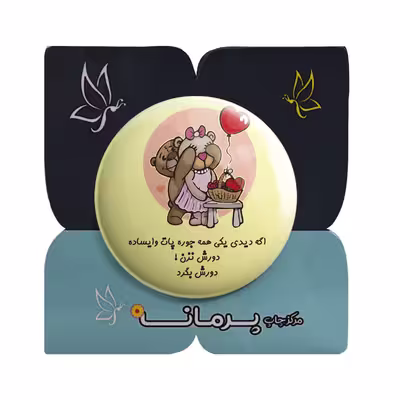 پیکسل پرمانه طرح جمله عاشقانه کد pm.5359